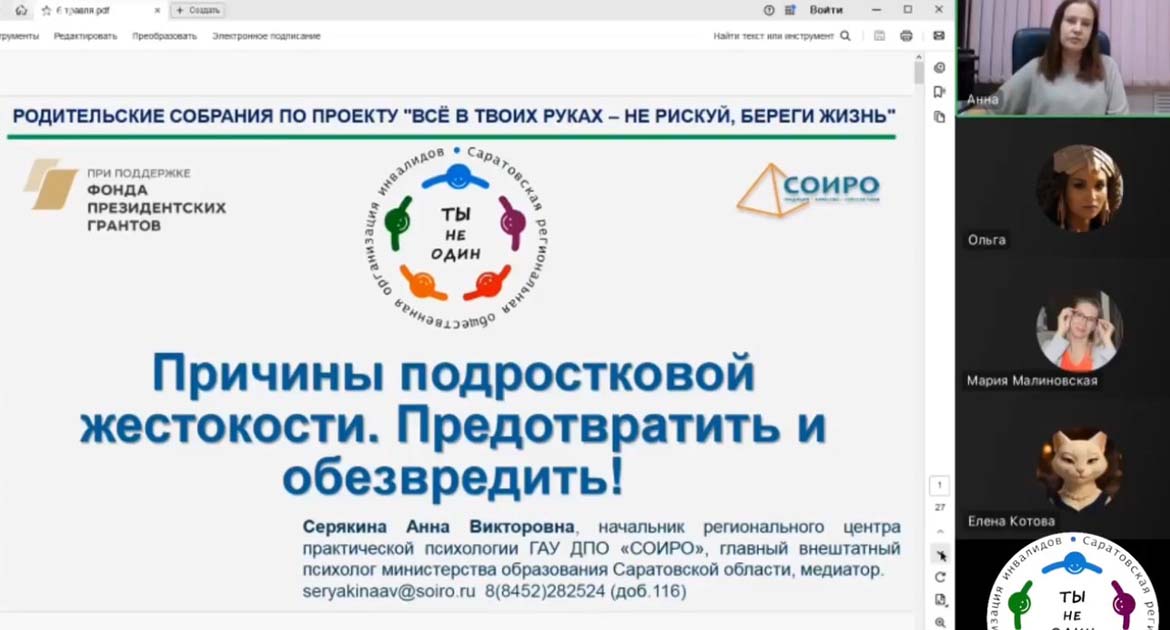 Вебинар «Причины подростковой жестокости»