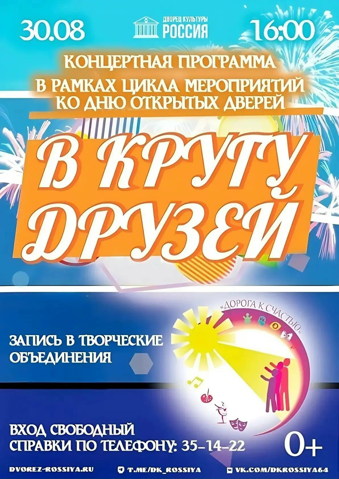 ДК «Россия» приглашает детей с инвалидностью на концерт в рамках социокультурной реабилитации